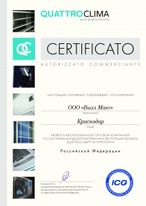 Сертификат QUATTROCLIMA