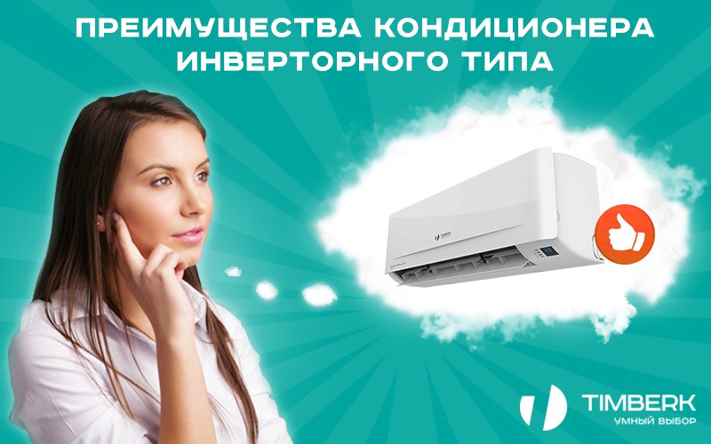 Типы компрессоров: on/off vs inverter
