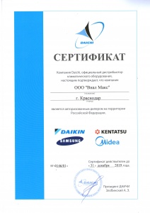 Сертификат DAIKIN, MIDEA, KENTATSU