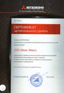 Сертификат MITSUBISHI HEAVY