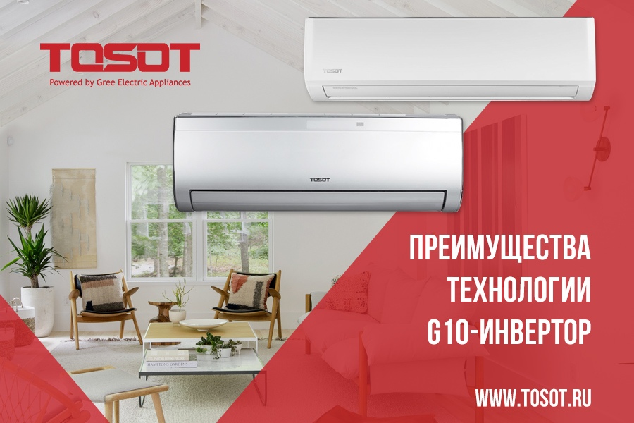 G10-инвертор — уникальная технология TM TOSOT