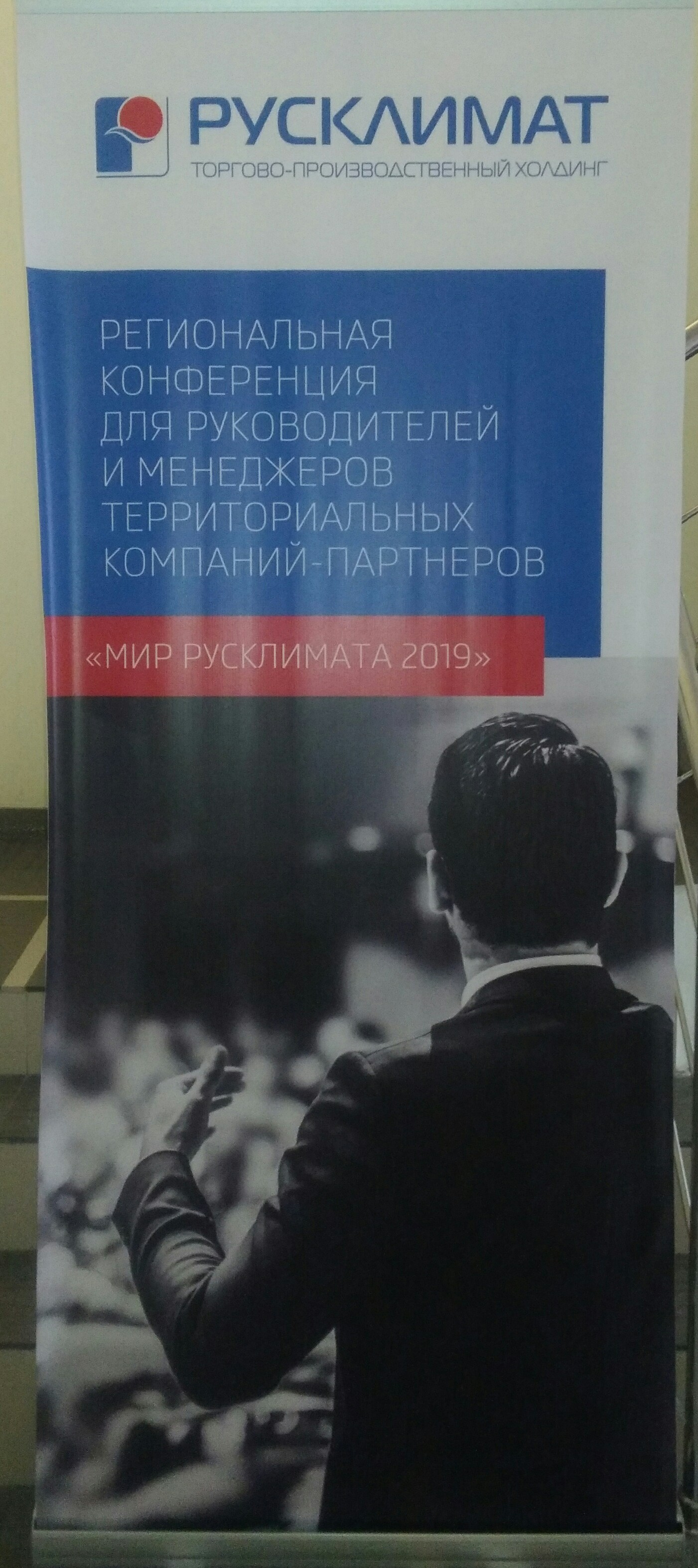 Конференция по климатическому оборудованию марок BALLU, ELECTROLUX, ZANUSSI (март 2019)