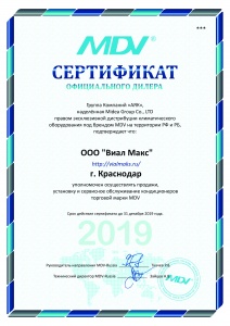 Сертификат MDV