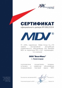 Сертификат MDV (2024)