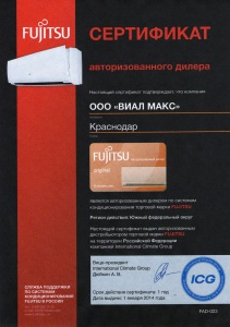 Сертификат FUJITSU